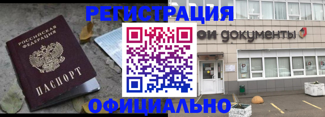 прописка для работы в Буйнакске