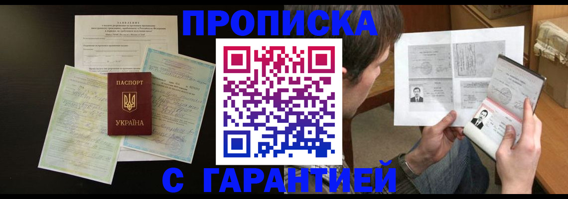 временная прописка в Буйнакске