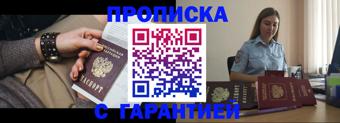 временная регистрация недорого в Буйнакске