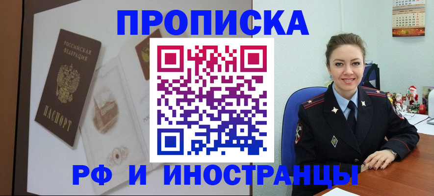 прописка регистрация в Буйнакске