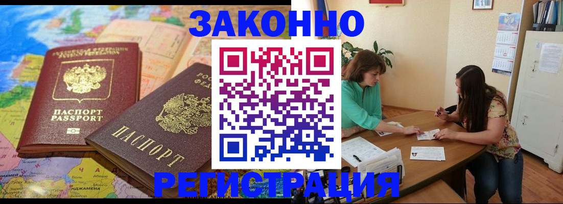 прописка штамп в Буйнакске